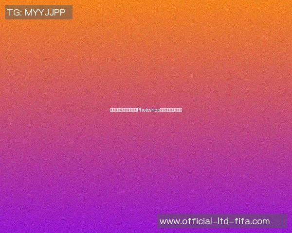 篮球明星卡片制作全攻略Photoshop教程详解与技巧分享